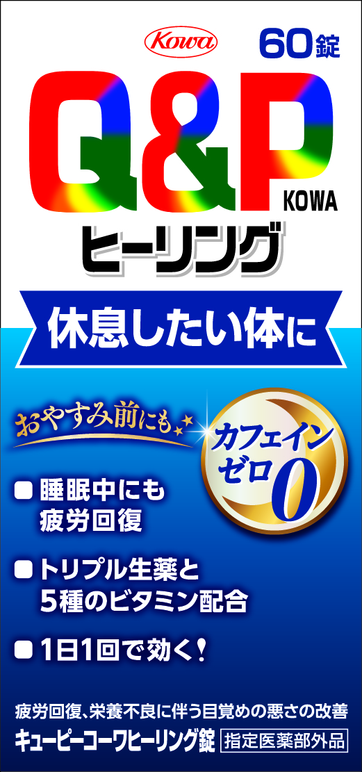 キューピーコーワヒーリング錠 60錠のサムネイル画像