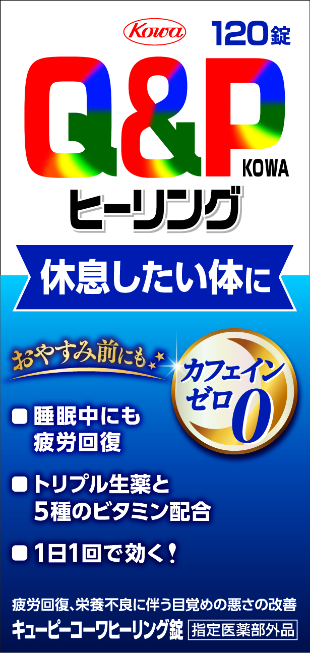 キューピーコーワヒーリング錠 120錠のサムネイル画像