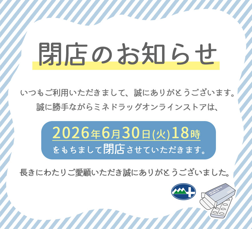 ミネドラッグオンラインストア｜ミネ薬局・ミネドラッグの公式通販